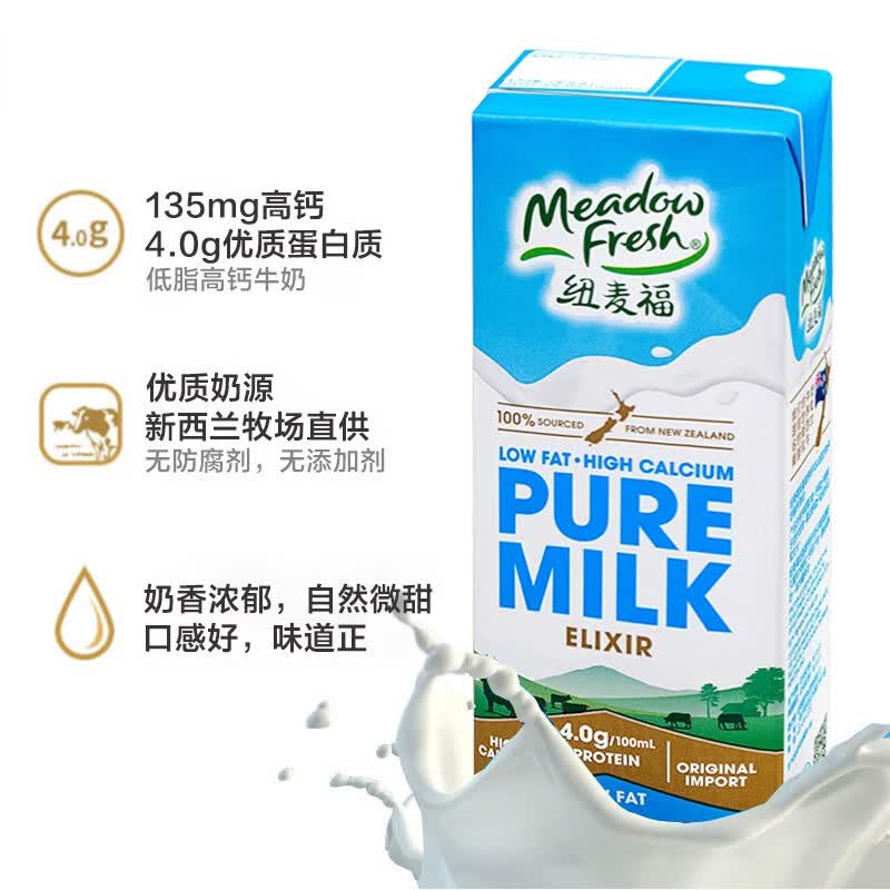 纽麦福（Meadow fresh） 新西兰进口 精粹4.0g蛋白 低脂高钙纯牛奶250ml*24 送礼佳选怎么样,好用不?