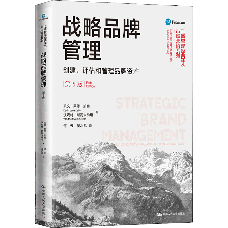 文轩战略管理类书籍价格历史走势分析:如何选择能够提高竞争力的商品?