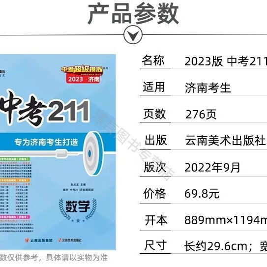 2023版211数学模拟总复习济南专版 23数学