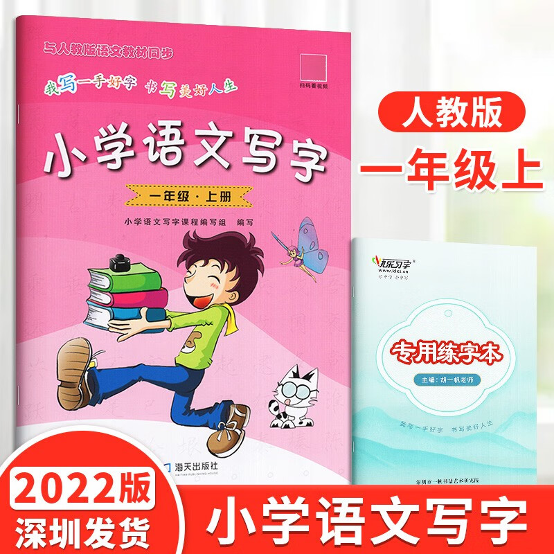 胡一帆 深圳小学语文写字一二三四五六年级上下册语文人教版正楷生 字