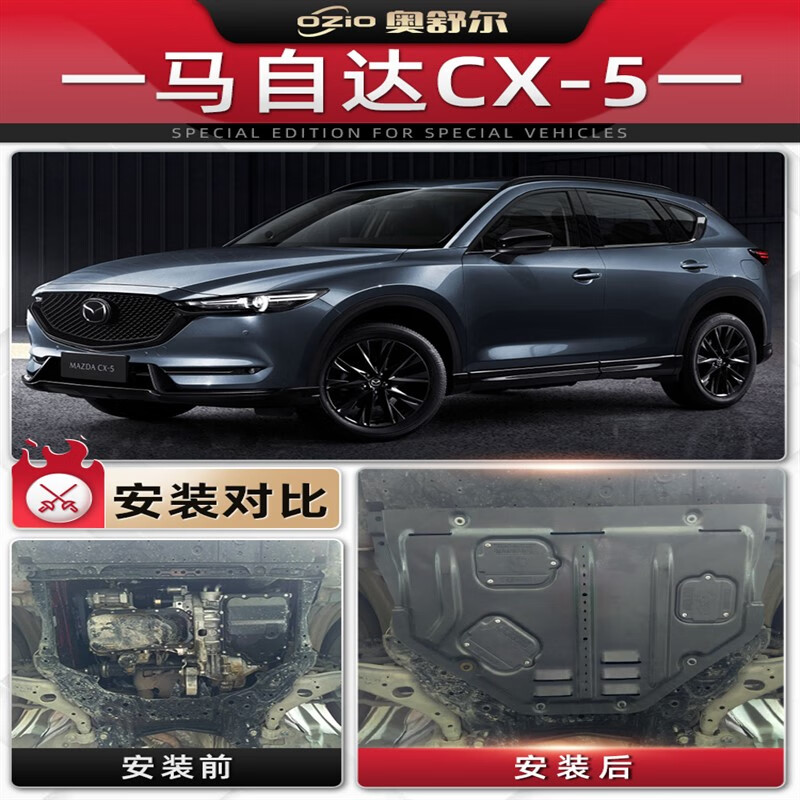 5发动机下护板原厂改装13-23款cx5底盘装甲挡护底板 马自达cx-5【3d