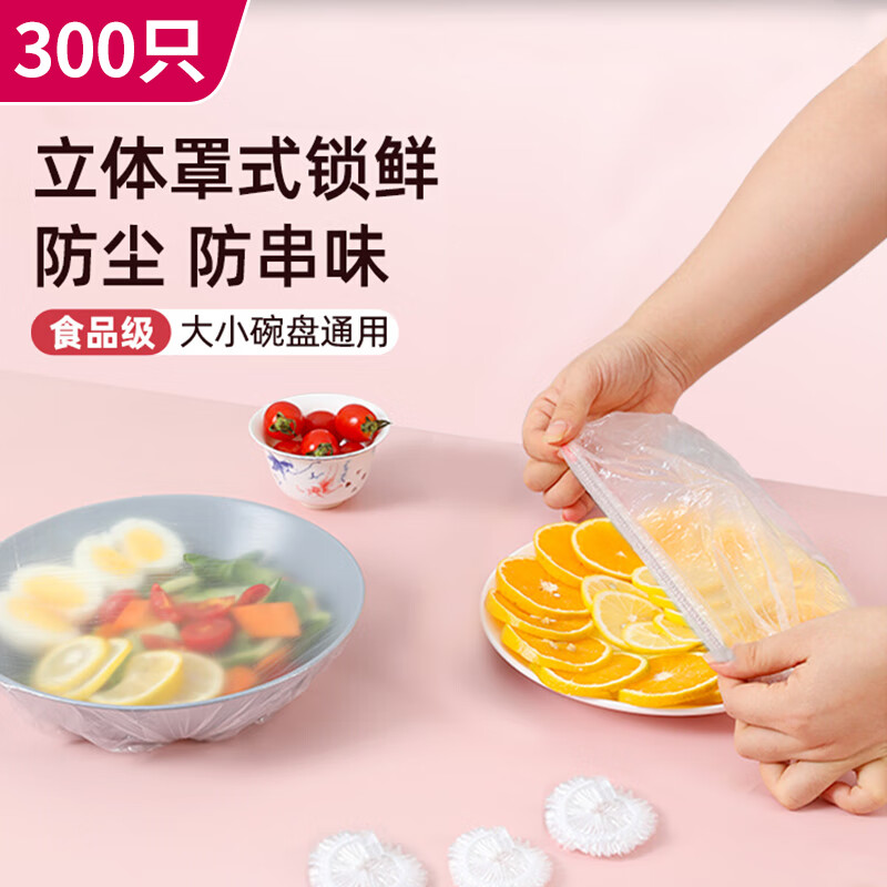 京惠思创保鲜膜套300只松紧口大小通用食品级家用一次性保鲜罩碗罩JH6531怎么样,好用不?