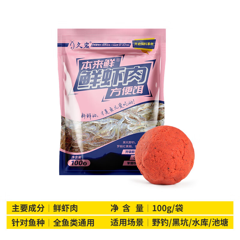 邓刚推荐新款本来鲜鲜虾饵鲜红虫新手饵料一包搞定方便饵通杀四季