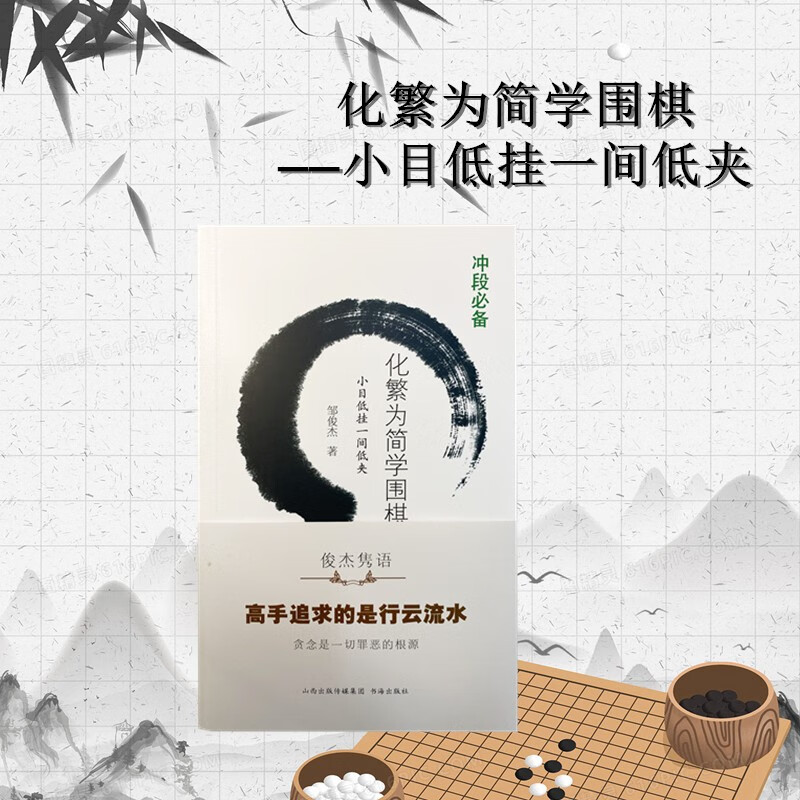 化繁为简学围棋——小目低挂一间低夹
