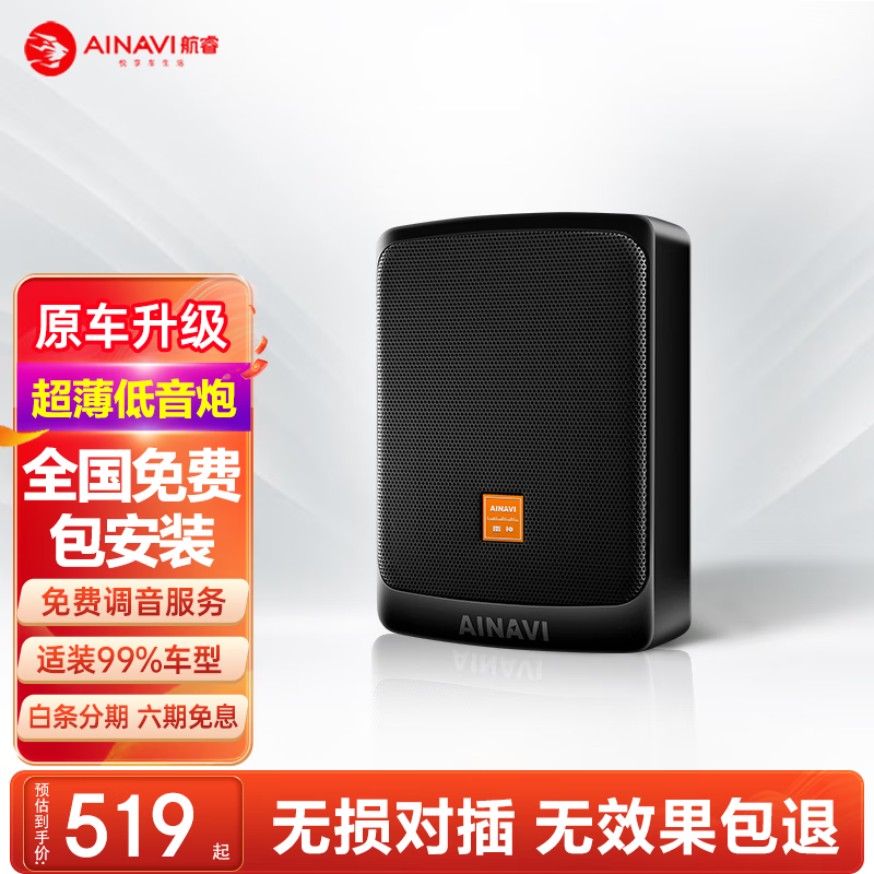 航睿汽车音响12V24V车载有源重低音炮超薄纯低音小钢炮超大功率后备箱 ⑤雷神MAX超薄铝合金低音炮高性价比高么？