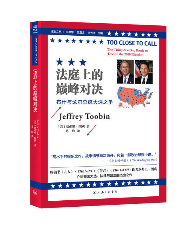 法庭上的巅 峰对决【正版好书】