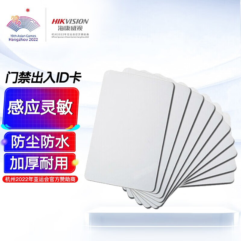 海康威视门禁卡ic白卡刷卡饭卡餐卡考勤门禁卡停车智能卡企业小区公寓