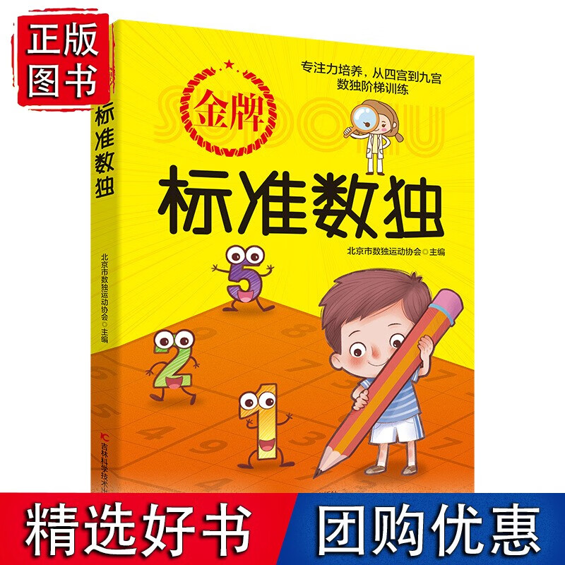 标准数独 培养专注力阶梯训练