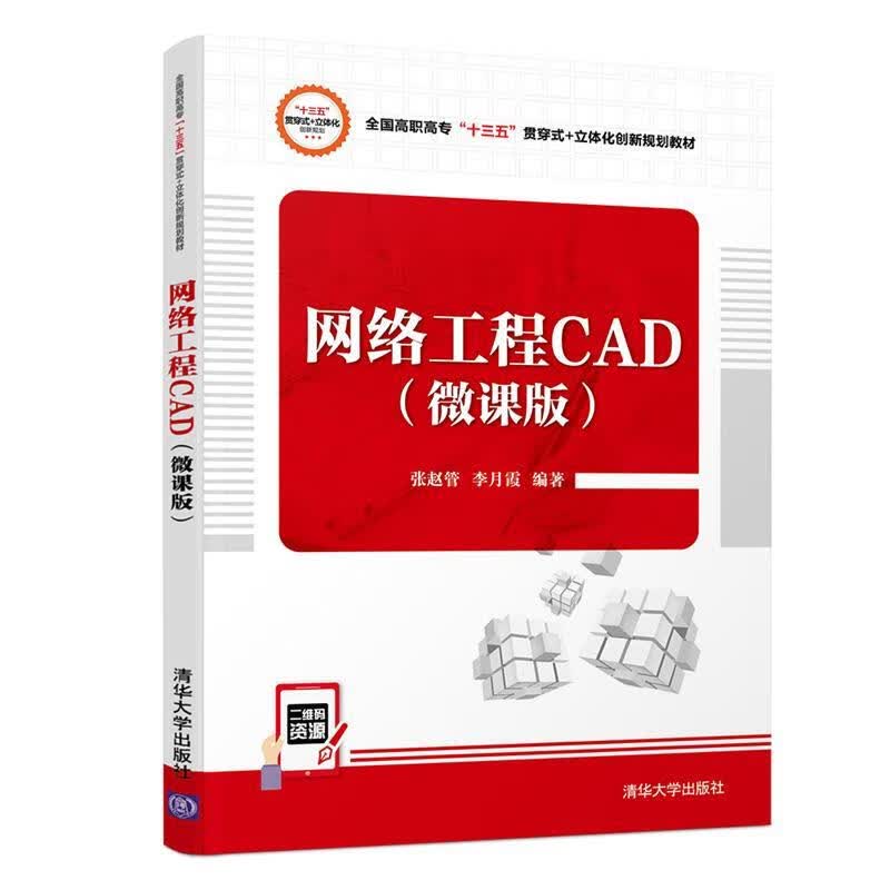 网络工程CAD