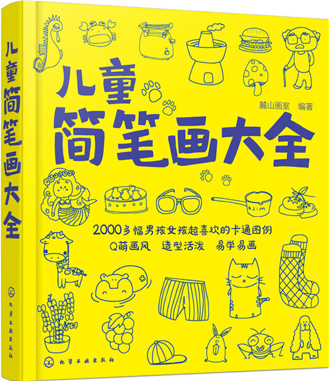 儿童简笔画大全