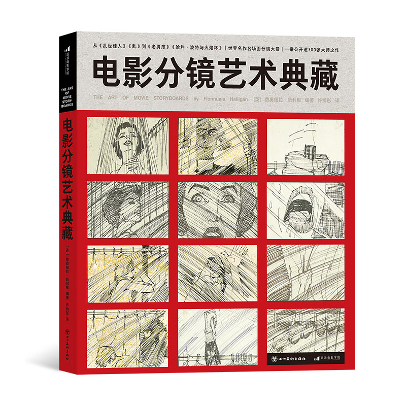 电影分镜艺术典藏 黑泽明马丁斯科塞斯 电