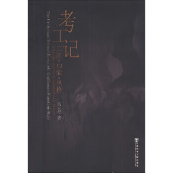 工匠·功能·风格 吴立行 著