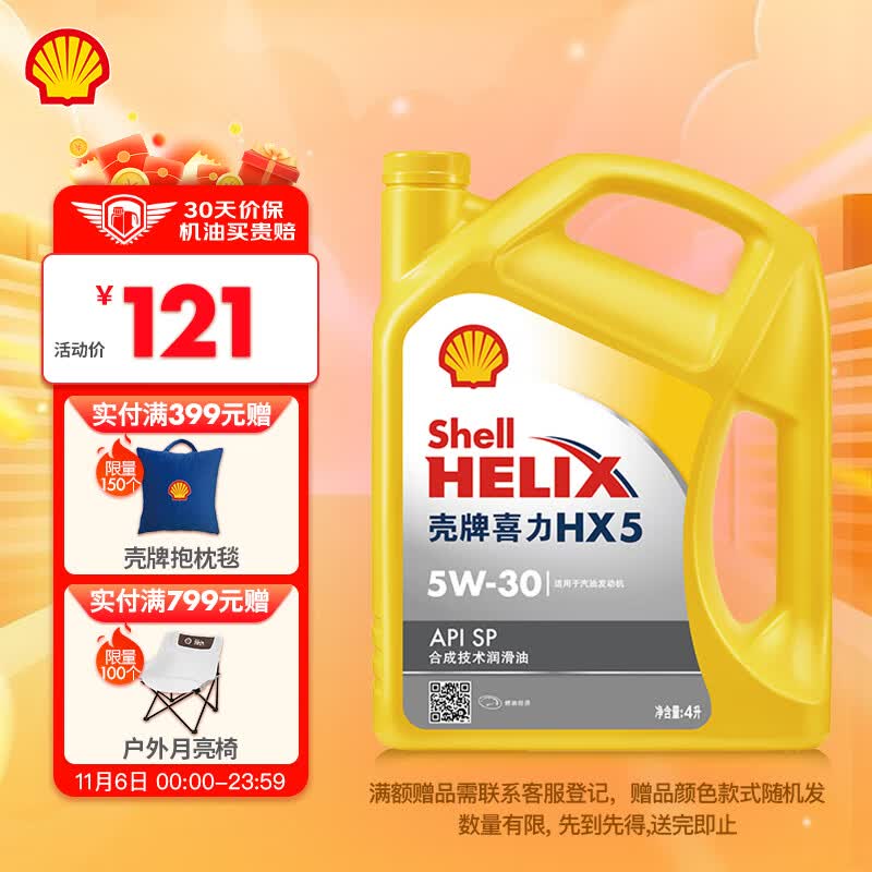 壳牌（Shell）黄喜力合成技术汽机油 黄壳 HX5 PLUS 5W-30 API SP级 4L汽车保养怎么样,好用不?