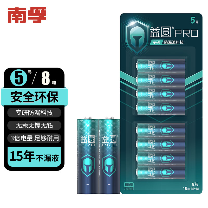 益圆Pro 5号电池8粒 5号碱性 适用血压计/燃气表/遥控器/电子秤/挂钟/无线鼠标/计算器等