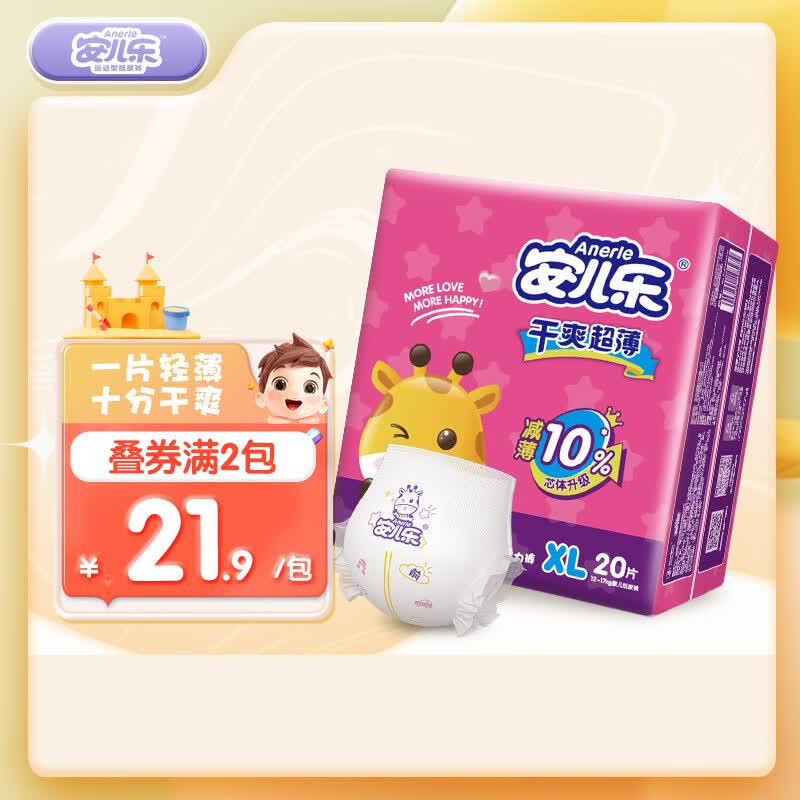 安儿乐（Anerle）干爽超薄拉拉裤XL20片(12-17kg)大码透气尿不湿（新老品随机发）怎么样,好用不?