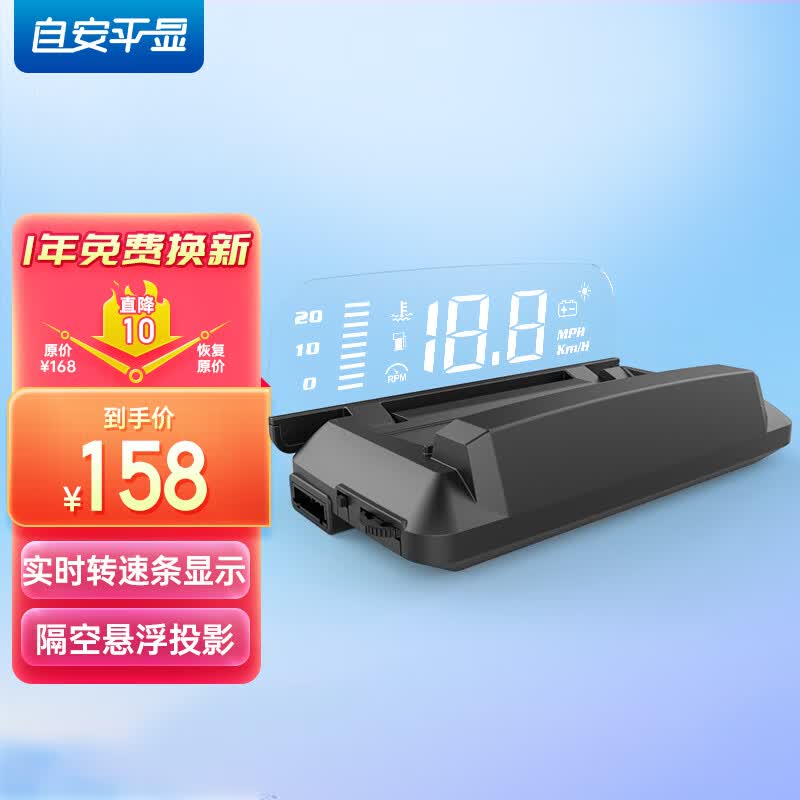 自安平显（ActiSafety） H408C 汽车抬头显示器hud速度水温电压小计里程属于什么档次？