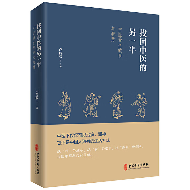 找回中医的另一半（一位老中医讲述的中医养生故事与智慧，展现见不到的中医另一半，呼唤回到中医的本源）