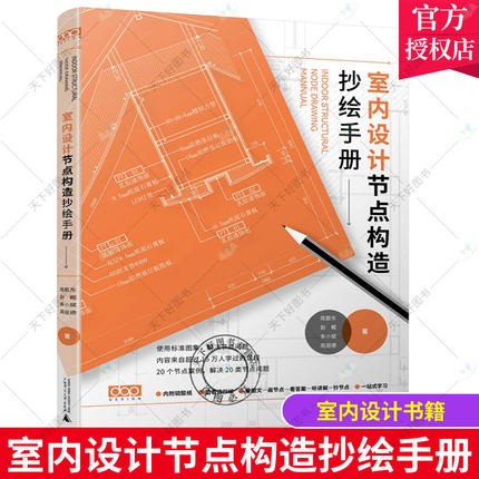 【dop官方授权】【当天发】【官方原版全新塑封当天发货】dop室内设计节点构造抄绘手册 常用节点建筑 家居装修装饰标准图集书籍 实战指南工艺材料篇系列书