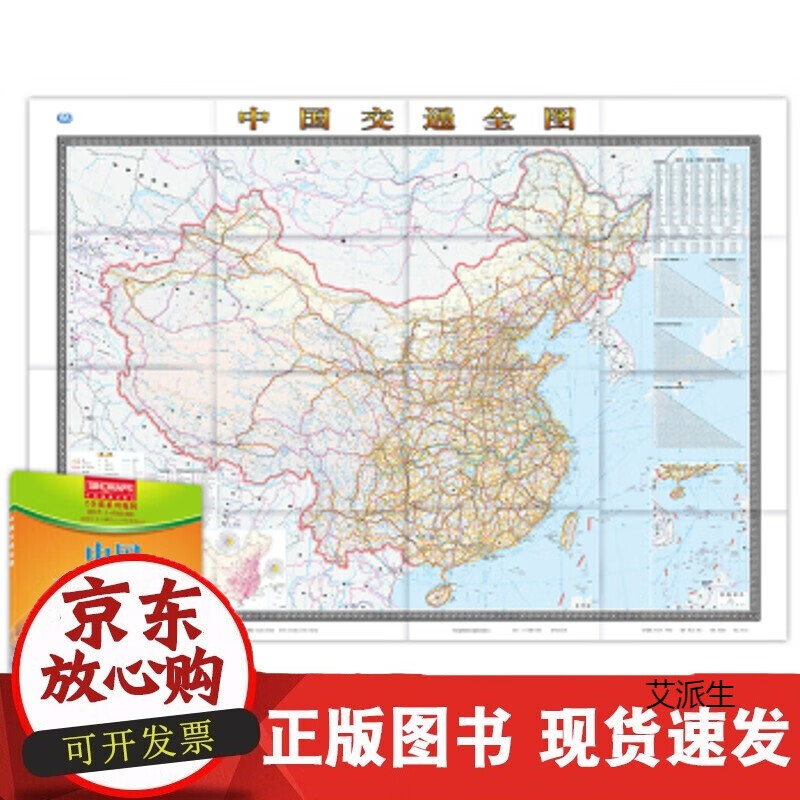 中国交通全图(双全)