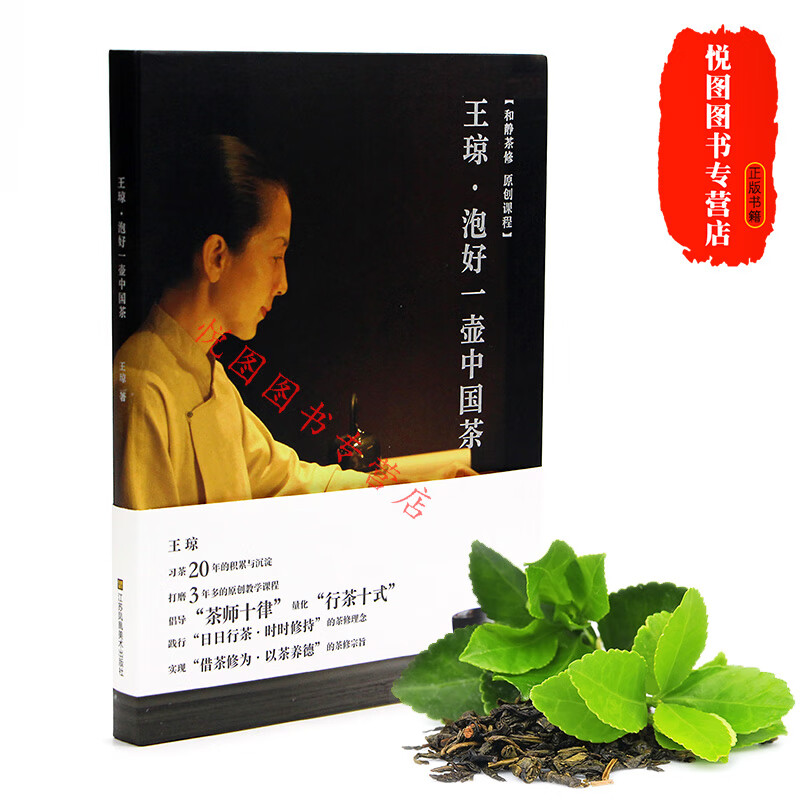 正版包邮 现货直发 王琼 泡好一壶中国茶 泡茶行茶品茶知茶茶道茶经 中国茶文化教育