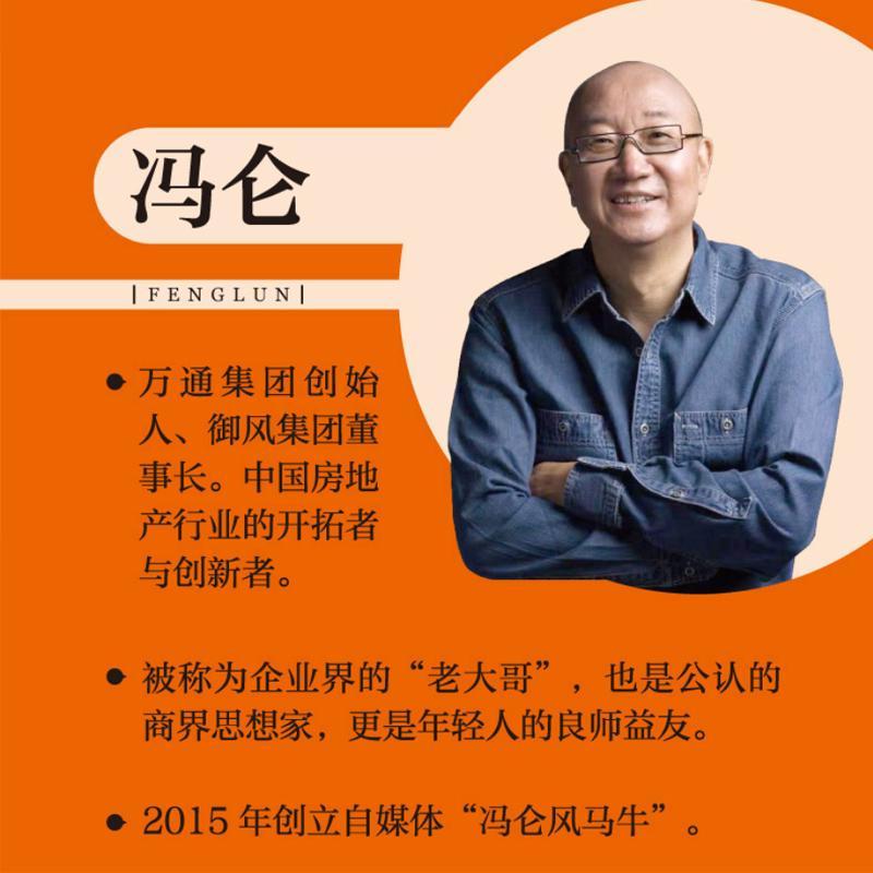 挺住才有出路冯仑浙江人民出版社