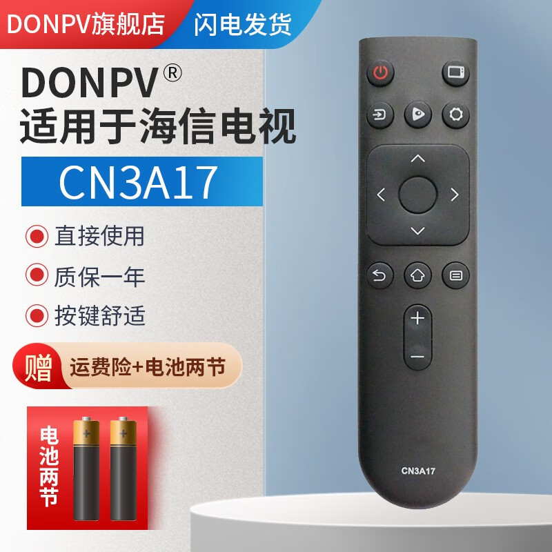 donpv  适用海信cn3a17液晶电视遥控器hz32/39/40/43e35a e35a系列