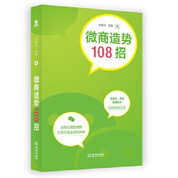 微商造势108招