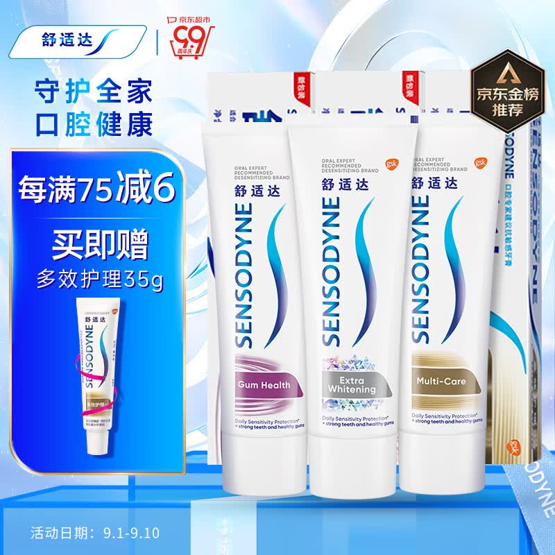 舒适达 家庭装抗敏感牙膏防蛀保护牙龈亮白 335g（100g×3+便携装35g×1）属于什么档次？