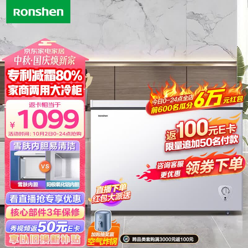 容声（Ronshen）300升低霜大容量冰柜家用商用冷藏冷冻转换冷柜 一级能效 雪糕冰柜 厨房卧式冰箱BD/BC-300ZMSM怎么样,好用不?