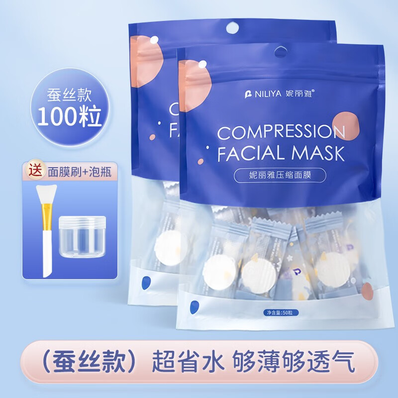 妮丽雅 一次性压缩面膜湿敷专用蚕丝湿敷纸膜粒保湿隐形面膜纸 糖果装-蚕丝压缩面膜（100粒） 蚕丝材质更好用