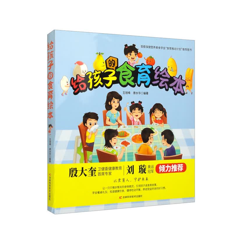 给孩子的食育绘本（套装共6册） 