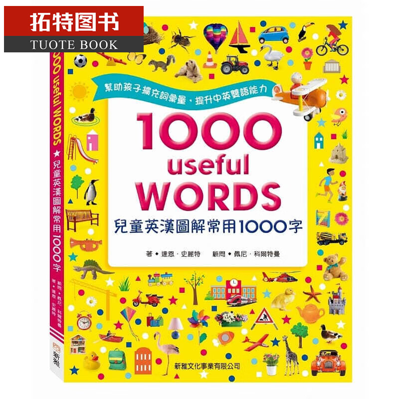 预售 儿童英汉图解常用1000字 新雅 书籍台版书进口图书