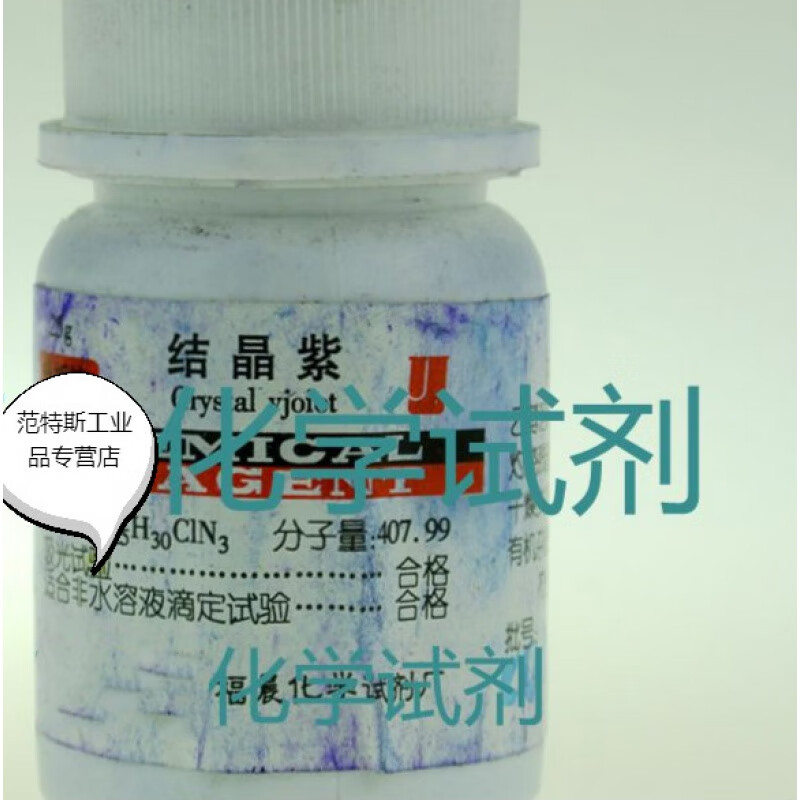 科研试剂 结晶紫 ar分析纯25g/瓶 六甲基紫 甲基紫 指示剂 天津天新25