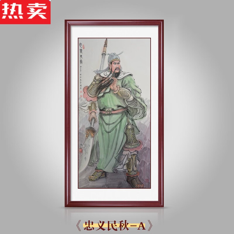 卫亮自粘关公挂画招财武财神关羽画像装饰画招财关二爷玄关客厅 1 30*