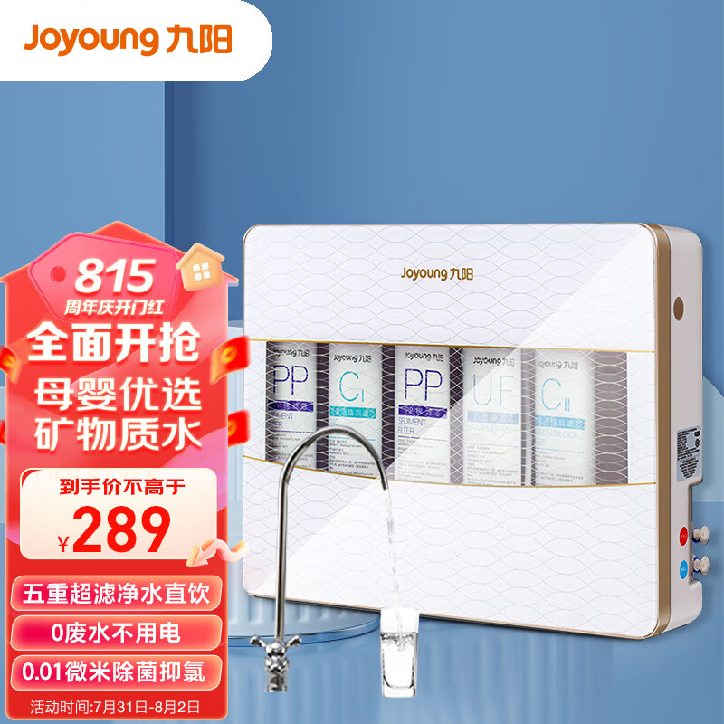 九阳（Joyoung）净水器家用 超滤直饮净水机 迷你型无桶饮水机自来水过滤器 JYW-HC-1365WU 白色属于什么档次？