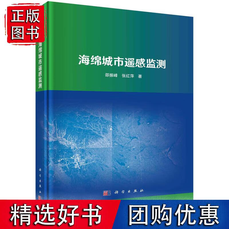 海绵城市遥感监测
