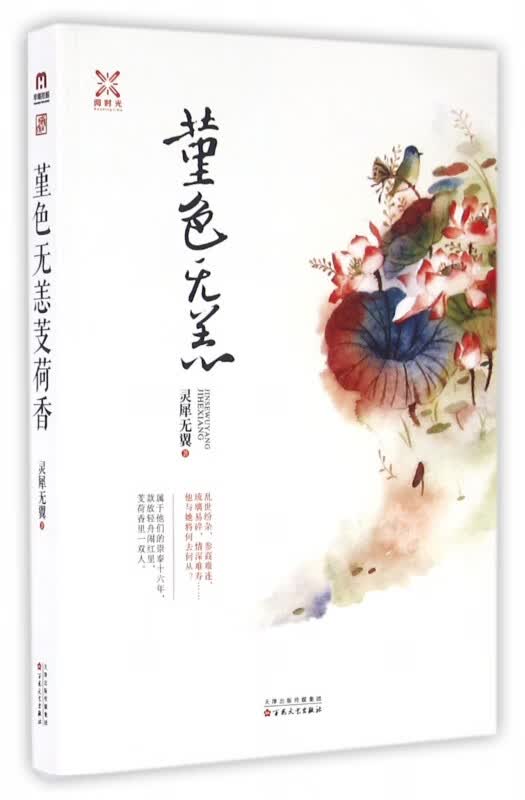 堇色无恙芰荷香