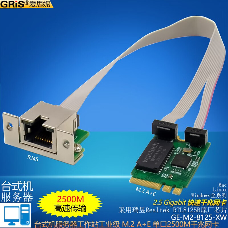 GRIS PCI-E转2.5G千兆网卡2500M电脑4口2500M台式机M2服务器I225V群晖esxi软路由汇聚RTL8125B迷你mini 8125B芯片 2.5G  M.2接口 XW