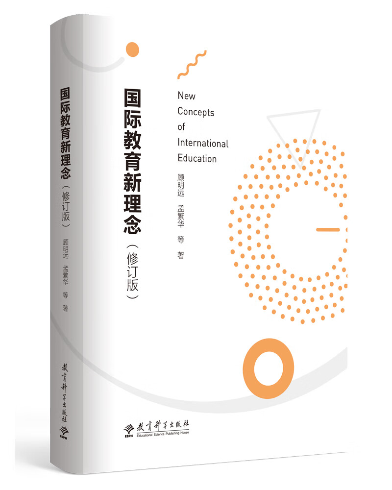 国际教育新理念（修订版）