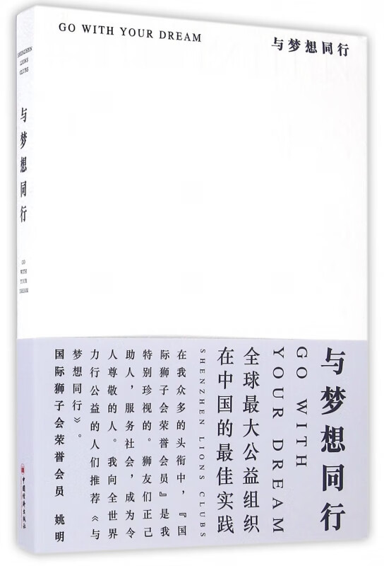 与梦想同行
