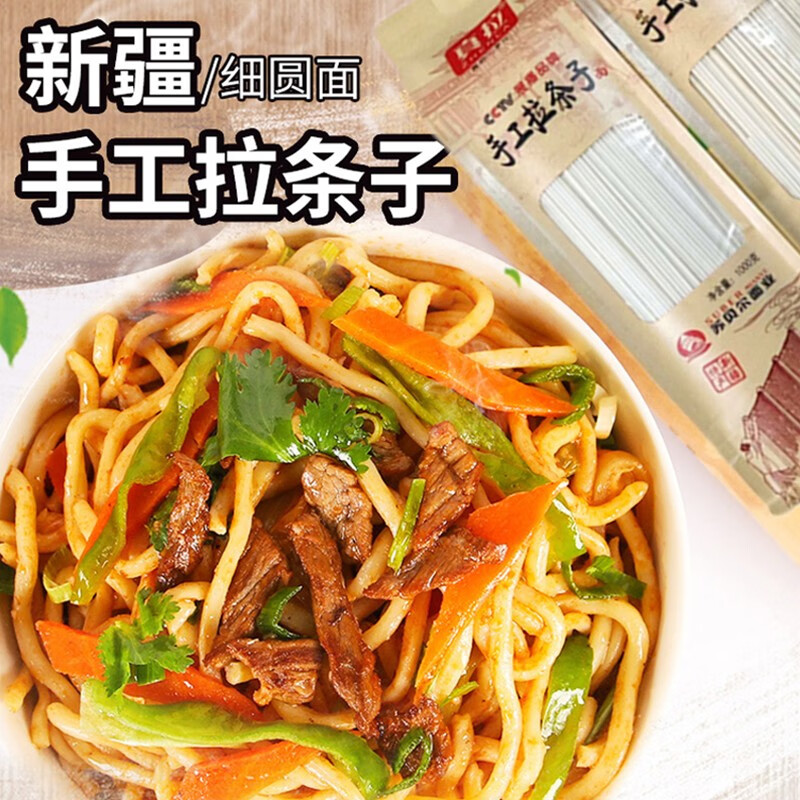 三工滩新疆手工拉条子拌面拉面 真拉挂面爽滑细面条早餐家常煮面 1000