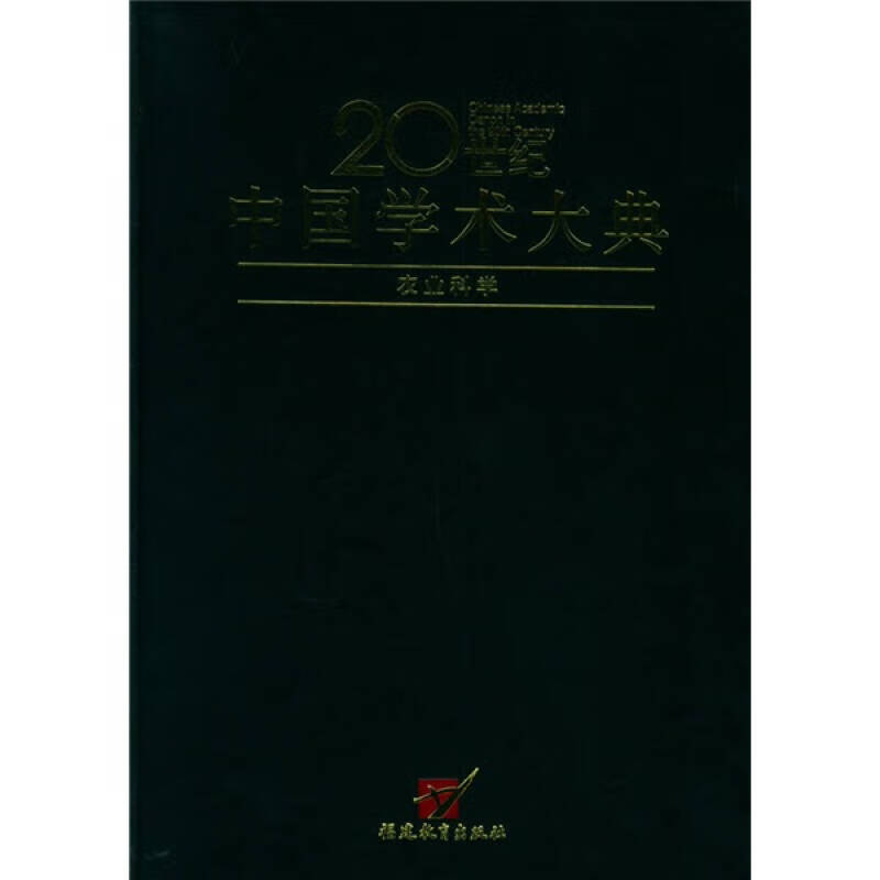 农业科学【正版好书,下单速发】