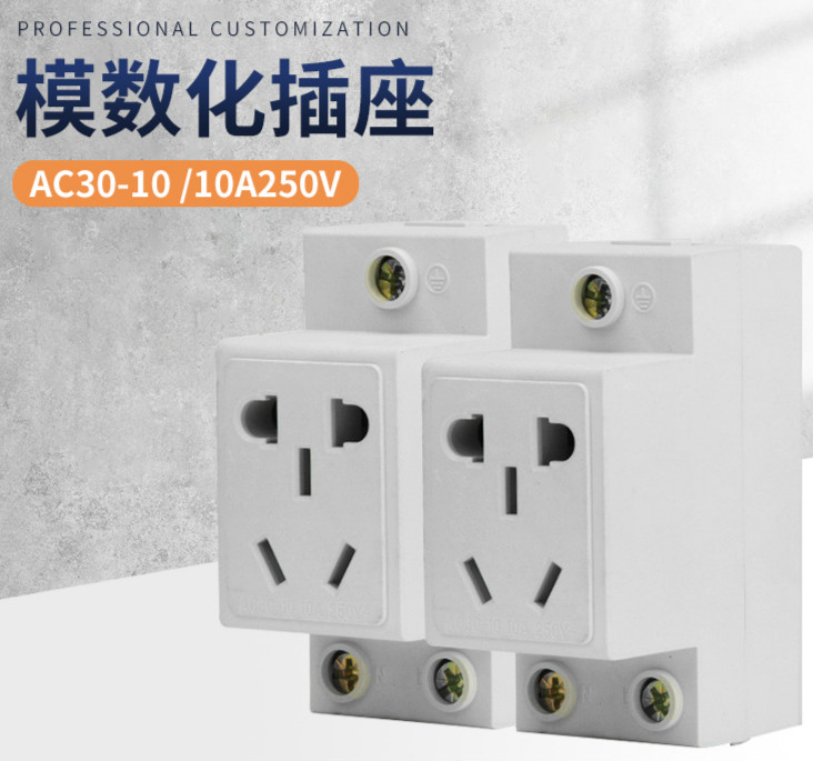 樱笋年光模数化插座五孔导轨式配电箱电源插座10a
