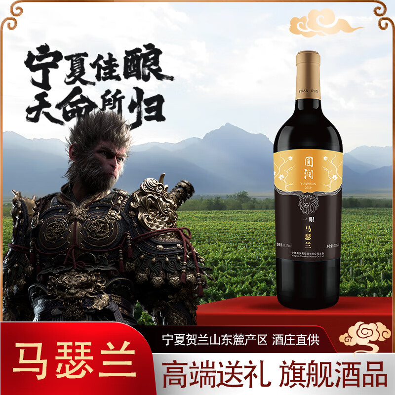 圆润（YUAN RUN）宁夏贺兰山圆润马瑟兰干红葡萄酒 国产高端送礼红酒 750ml 单支装 深紫色