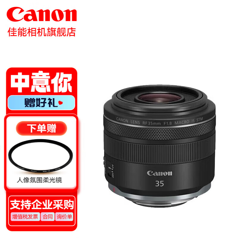 佳能（Canon） rf35 1.8 IS STM全画幅广角微距微单镜头适用EOS R5 R6 RP RF35 F1.8 STM 官方 标配怎么样,好用不?