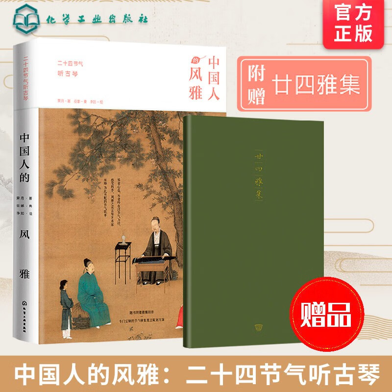 中国人的风雅：二十四节气听古琴