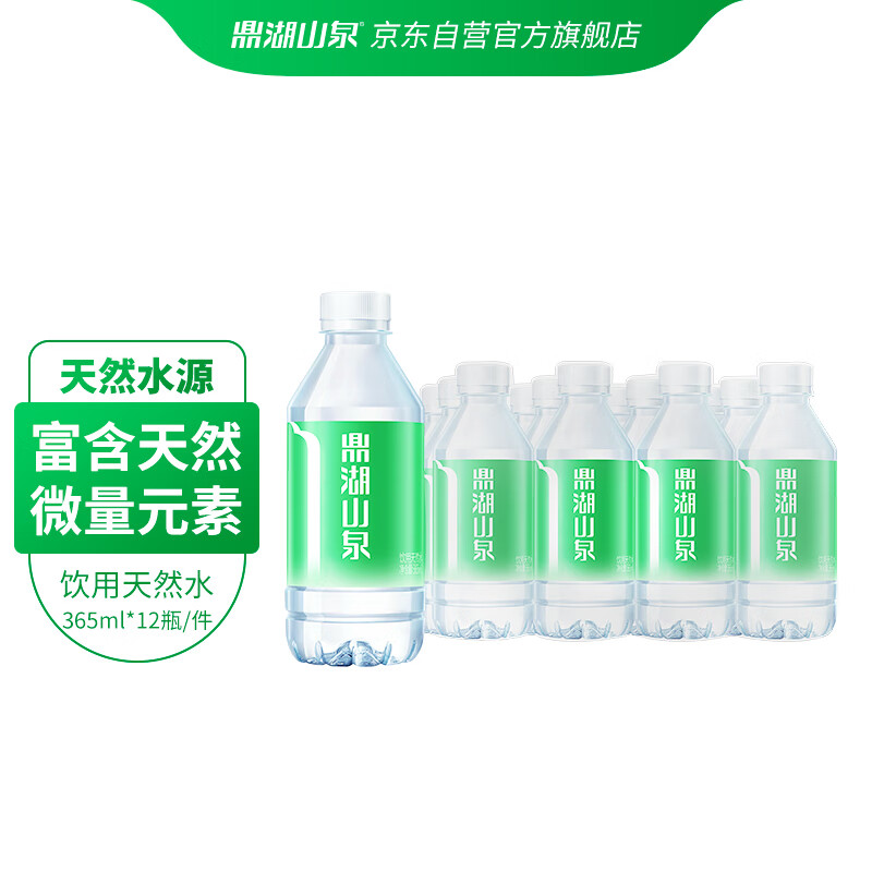 鼎湖山泉饮用天然水 365ml*12瓶  塑膜 整箱装 小瓶支装水-精选优惠专栏-全利兔-实时优惠快报