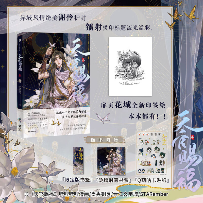 【新华书店 正版图书】天官赐福(3) 漫画书 墨香铜臭著 天官赐福·叁实体书 花城谢怜天官绘本漫画单行本 新视角图书正版