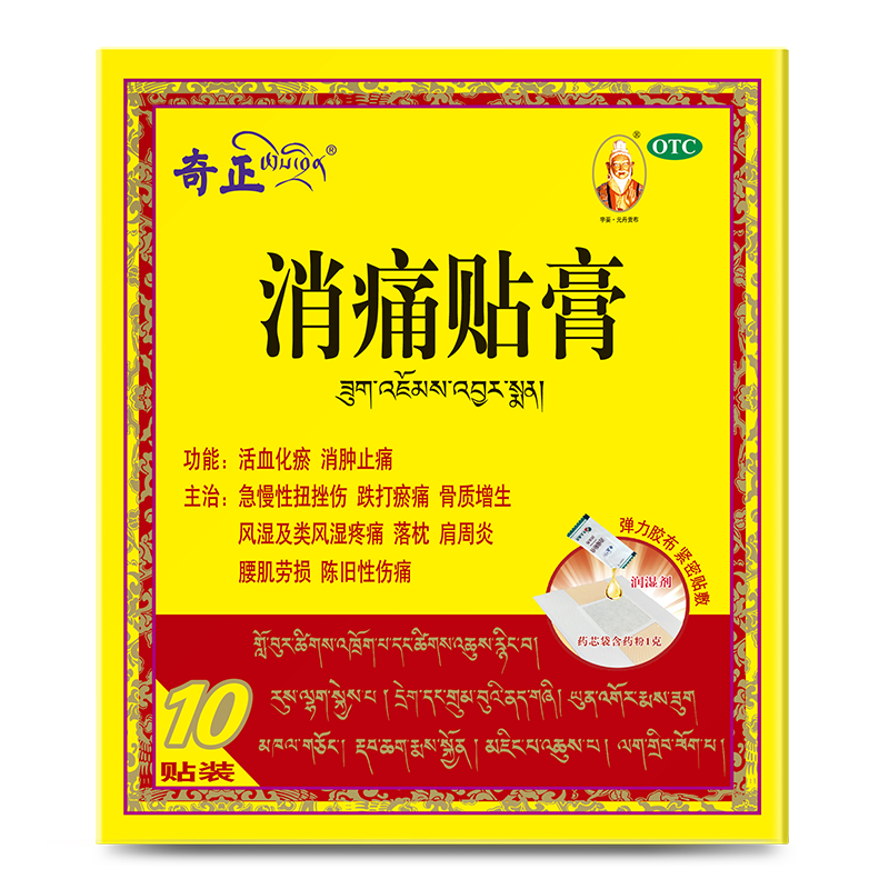 ������ҩ ��ʹ����(����������)10����ҩ ������Ť���� ������ʹ ��ʪ ���ʪ��ʹ ���� ������ �������� 70Ԫ