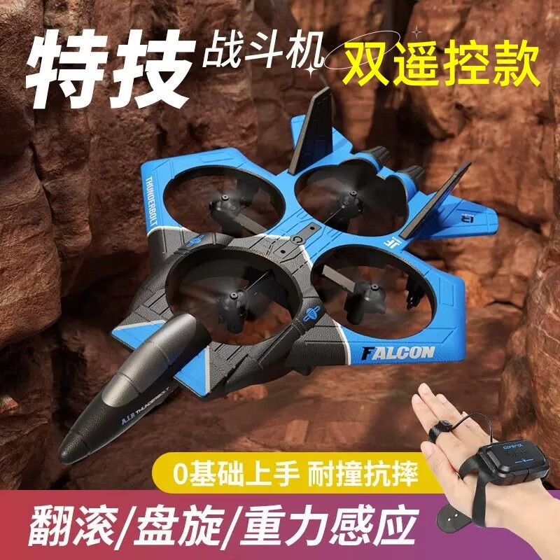 梦想童趣屋2023新款儿童遥控飞机无人机男孩玩具滑翔泡沫电动直升战斗机航模 无航拍-双遥控-蓝色 双电版高性价比高么？